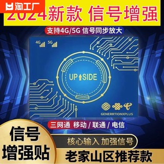 手机信号增强贴片接收放大增强器随身5g网络通用WiFi信号增强贴