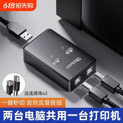 自动免网络切换USB打印机共享器