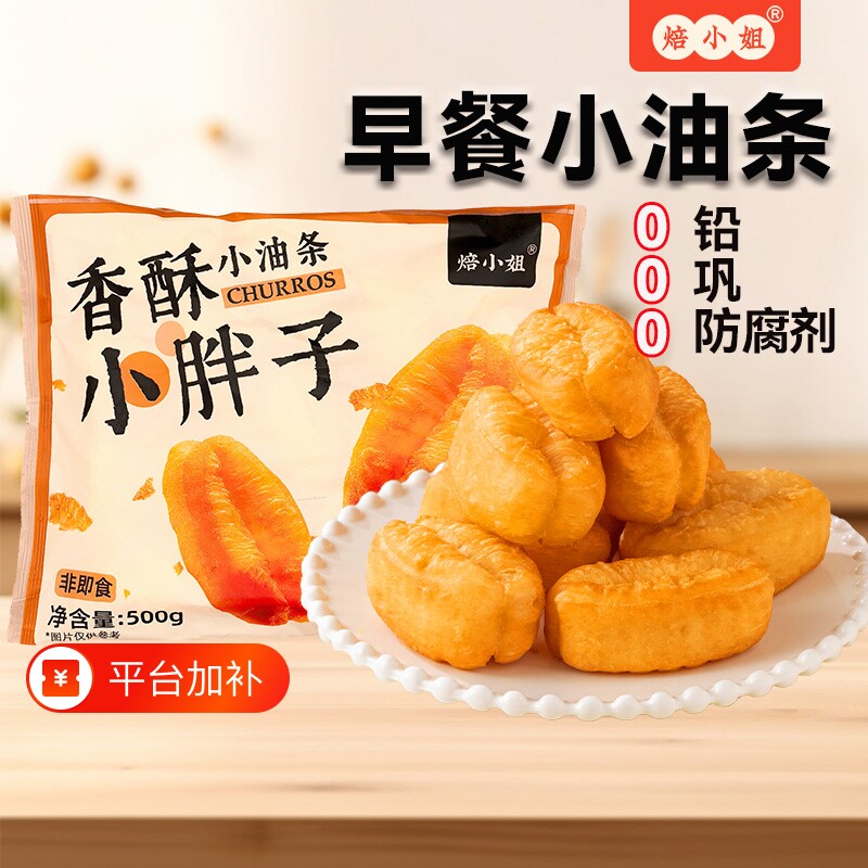 速冻油条半成品早餐家用无矾儿童小学生酥脆特色面食速食面点原味