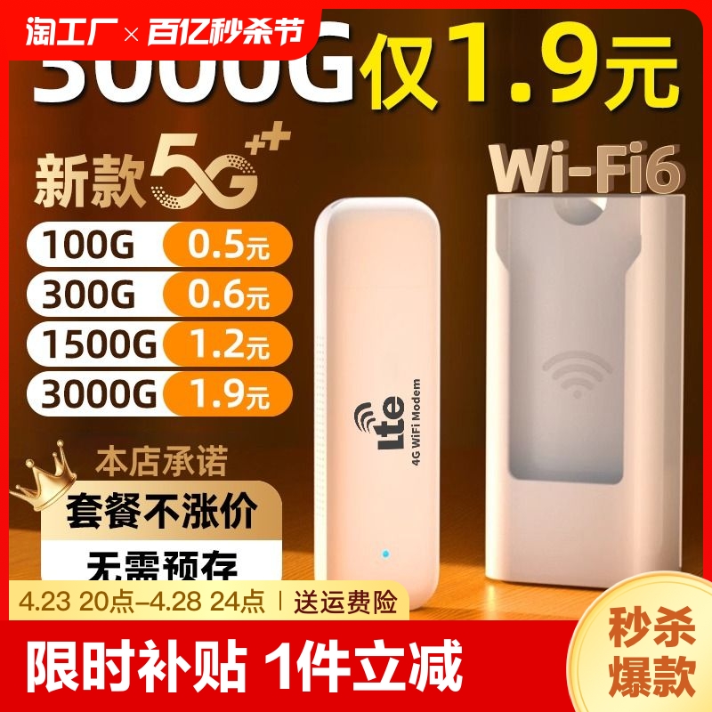 【首年免费】三网切换随身WiFi