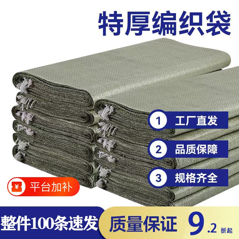 麻袋编织袋批发蛇皮袋搬家打包袋大号加厚快递建筑袋子邮寄结实