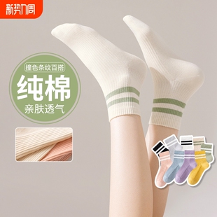 诸暨袜子女短袜纯棉中筒袜女士运动袜子全棉防臭条纹潮袜短筒防滑