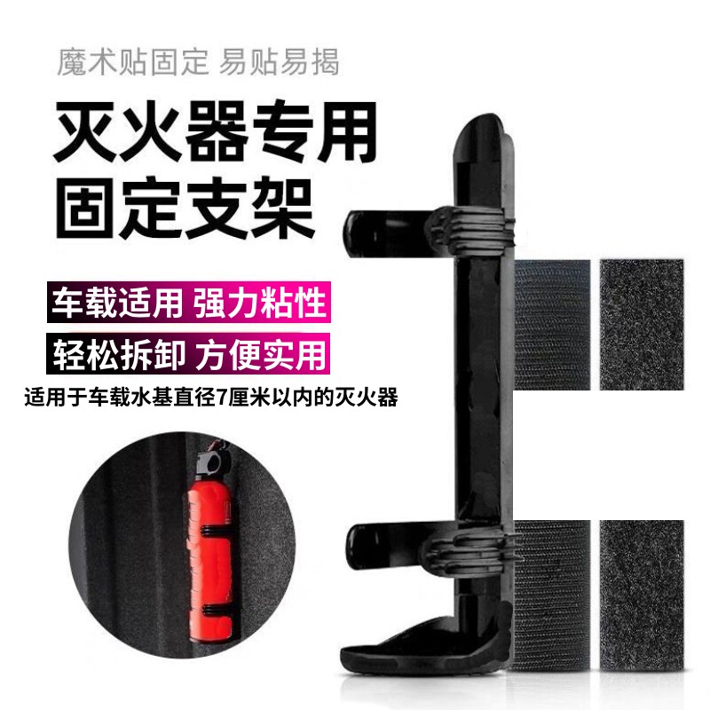 汽车灭火器固定架车载水基灭火器固定支架魔术贴固定车内用品