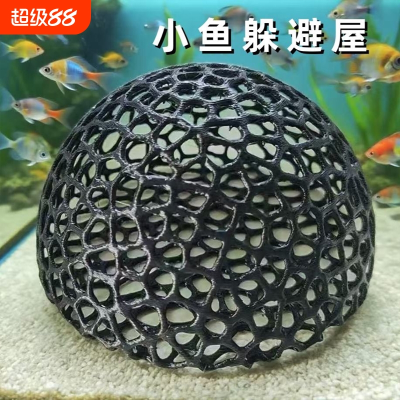 镂空小鱼躲避躲避屋黑壳躲避塑料防陶瓷蜂窝鱼虾水晶繁殖鱼缸造景