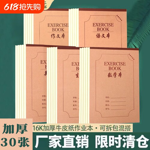 【全网爆款】加厚牛皮纸作业本