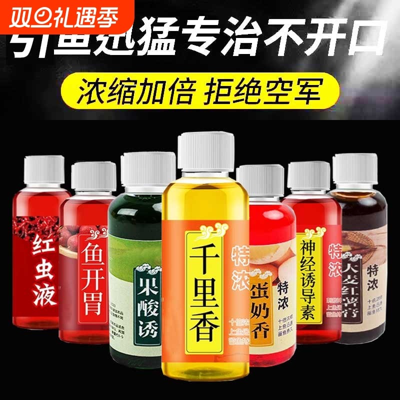秋冬钓鱼小药鱼开胃千里香野钓诱鱼剂果酸红虫液溪流鲫鱼鲤鱼饵料