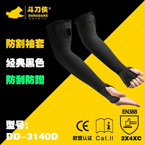 防切割耐磨劳保防护袖套护臂