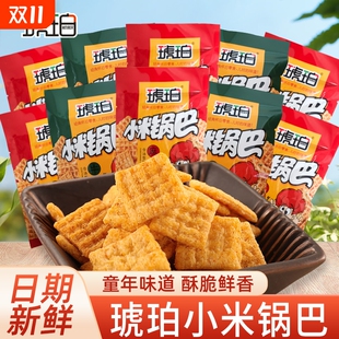 琥珀小米锅巴麻辣味锅巴薯片儿时怀旧休闲零食礼包童年经典 记忆