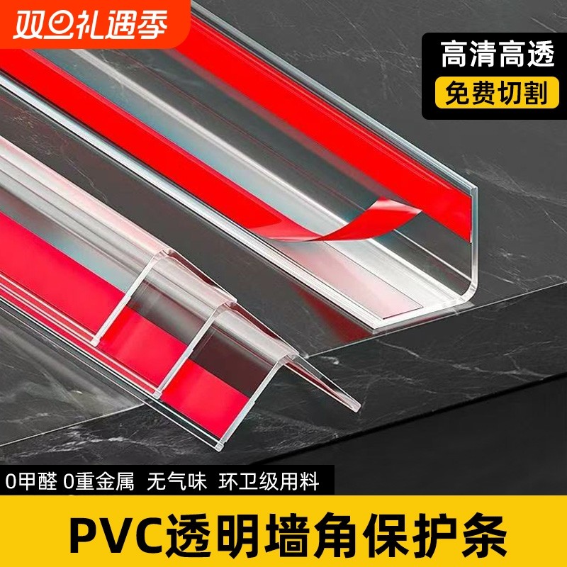 护角条高透明PVC保护条阳角条防撞墙护角条瓷砖客厅装饰直角包边