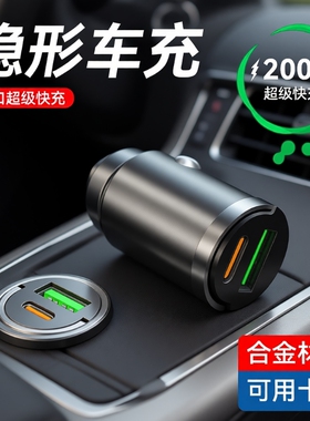真200w车载充电器66w超级快充PD30w苹果安卓隐形迷你点烟器闪充车