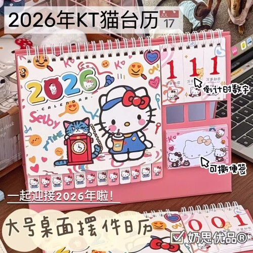 Hellokitty台历可爱2026年高颜值日历计划打卡本桌面摆件正版高考