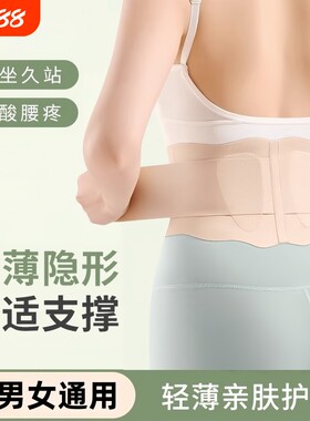 亲肤透气护腰带支撑腰部