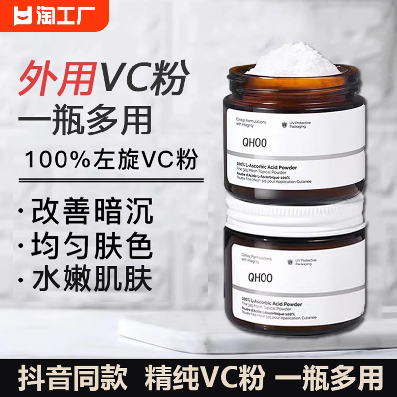 vc粉外用美白精华维生素c抗氧化左旋维c粉纯磨砂膏黑色素提亮改善-封面