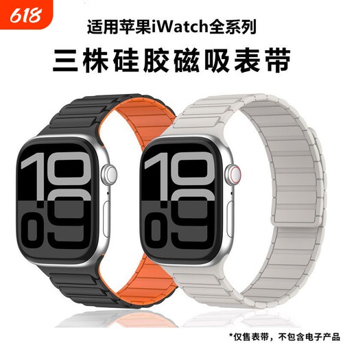 张倩仪同款适用苹果S11手表iwatch10表带applewatch9磁吸S10硅胶S8腕带ultra3女SE3运动8男7高级新款秋冬46mm