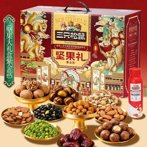 中秋新款三只松鼠紫金款坚果大礼盒2008g/12袋大礼包混合组合礼品