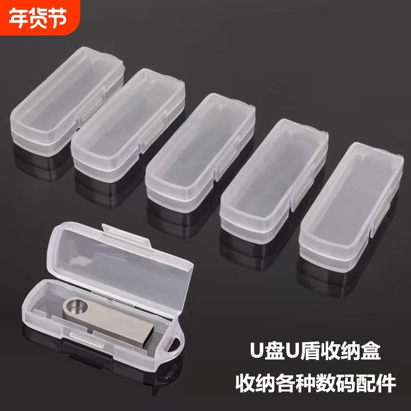 新款卡通迷你U盘U盾收纳盒透明白数码配件电子产品可携式卡通,3C数码配件,数码收纳整理包,淘宝优惠券,粉丝福利购,淘宝优惠卷