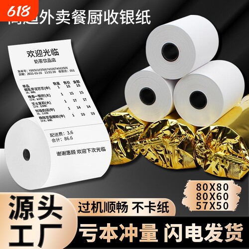 小票热敏打印纸57x50外卖收银纸超市餐厅57x40x30美团前台打印卷纸58mm80x50x60x80后厨房酒店整箱办公客如云