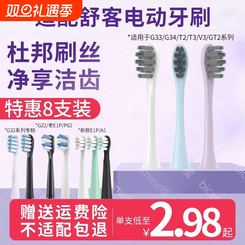 适配舒客舒克牙刷头T2/T3