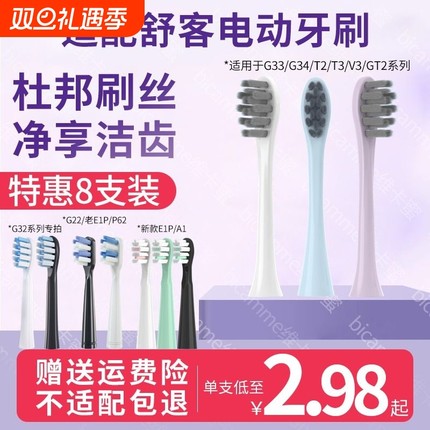 适配Sakypro舒客舒克电动牙刷头替换G22/G23/G33/G32/T3/T2新款