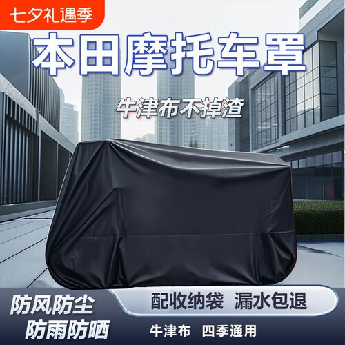适用于本田摩托车罩防雨防晒防尘
