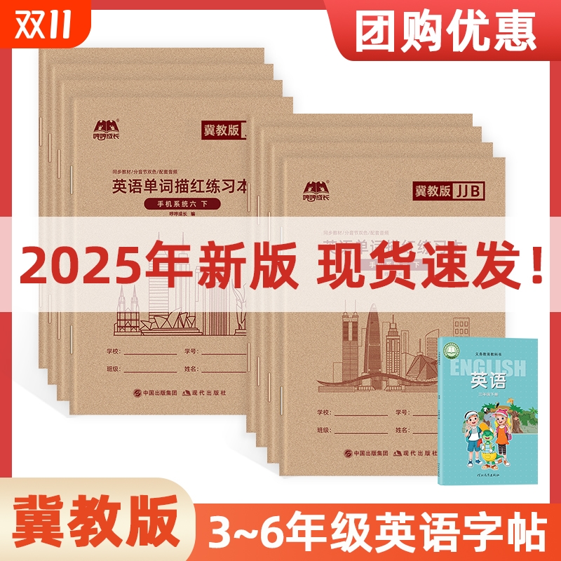 哼哼成长冀教版英语描红本