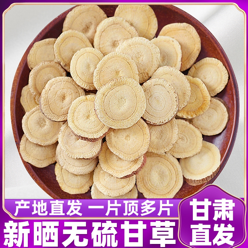 甘肃甘草片泡水500克干草搭特级野生中药材生甘草正品官方旗舰店