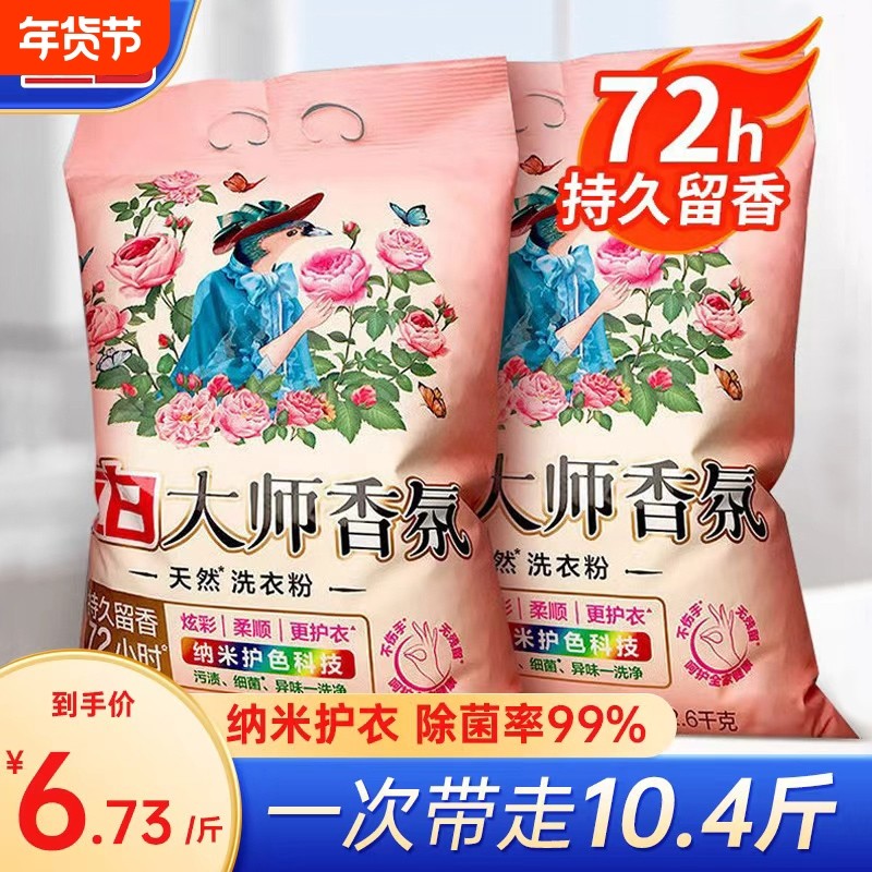 立白大师香氛洗衣粉持久留香强力去污实惠家用10斤装批发官方正品,洗护清洁剂/卫生巾/纸/香薰,洗衣粉/爆炸盐/活氧泡洗粉,淘宝优惠券,粉丝福利购,淘宝优惠卷