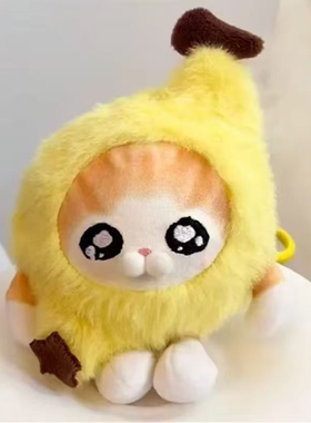可爱香蕉猫毛绒玩偶外星猫毛绒表情包猫咪公仔包挂件礼物女