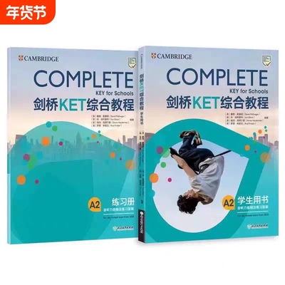 剑桥KET综合教程官方教材练习册青少版2024学生英语考试真题KET核心词汇单词听力阅读写作A2备考新版视频课精讲精练