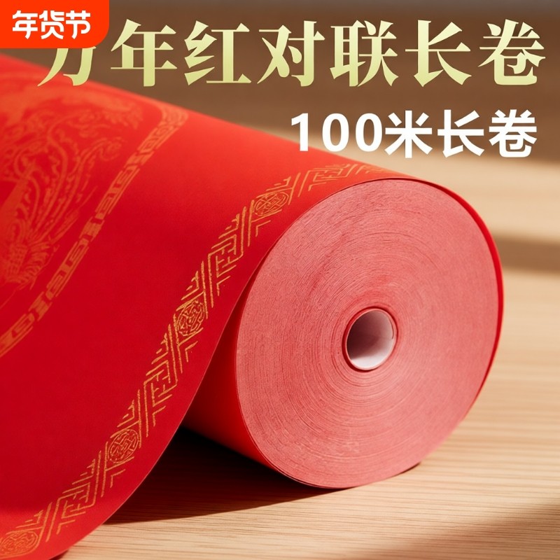 2026年新款金边龙凤年年有余喜庆乔迁过年加厚万年红对联纸长卷洒金双鱼空白手写春联宣纸七言五言,文具电教/文化用品/商务用品,宣纸,淘宝优惠券,粉丝福利购,淘宝优惠卷