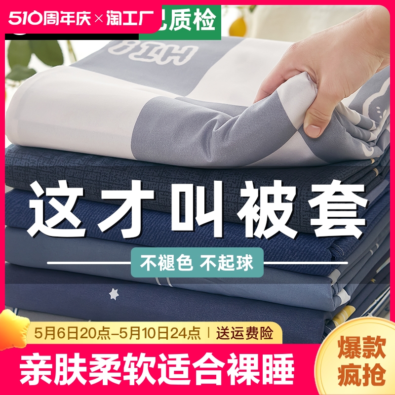 被套单件150x200x230单人学生宿舍2024非全棉纯棉被罩被单夏水洗 床上用品 被套 原图主图