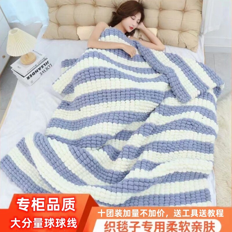 球球毛线毛毯手工编织diy毯子豆豆毛线波波球手编送懒人工具