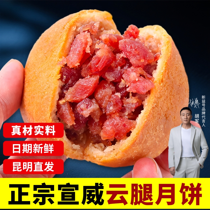 正宗宣威火腿料云腿月饼礼盒装