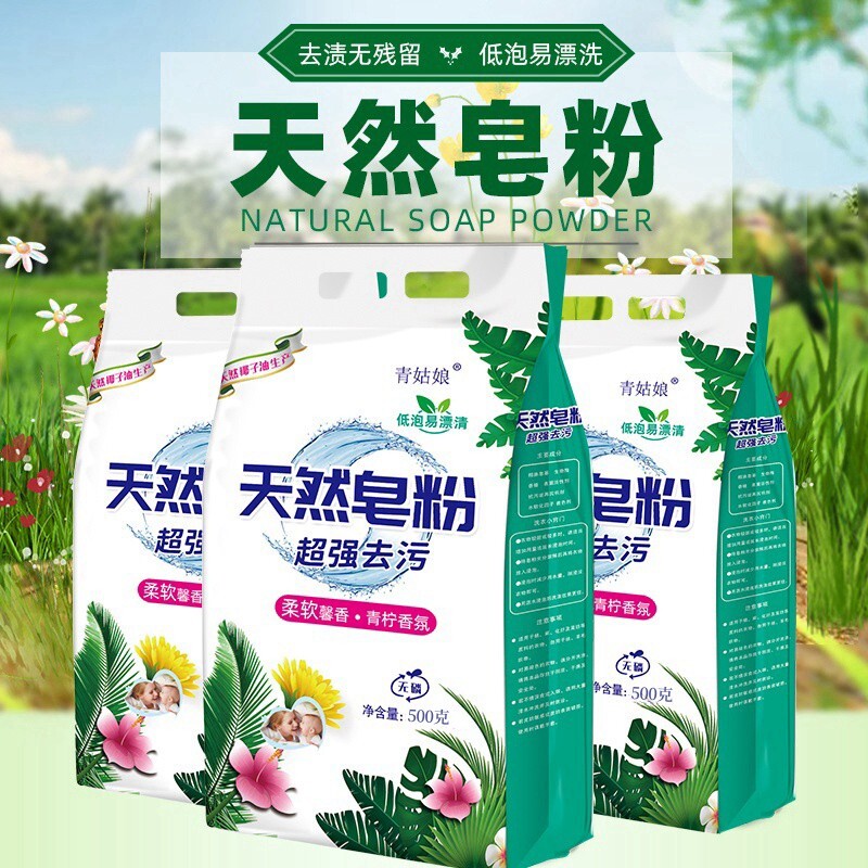 【500g*5袋】青姑娘洗衣粉天然皂粉去污去渍洗衣粉