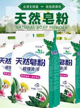 【500g*5袋】青姑娘洗衣粉天然皂粉去污去渍洗衣粉