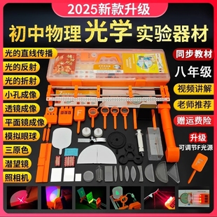 8年级实验盒光具座小孔成像 初二物理光学实验器材全套初中八年级上册光力学实验箱八上凹透镜凸透镜成像套装