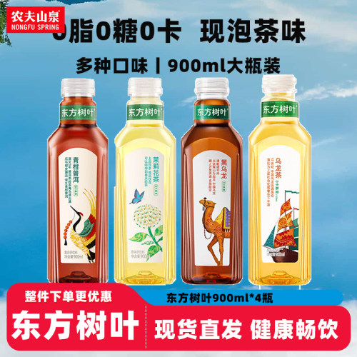 农夫山泉东方树叶无糖茶饮料900ml*4瓶茉莉花茶乌龙茶0糖0卡普洱