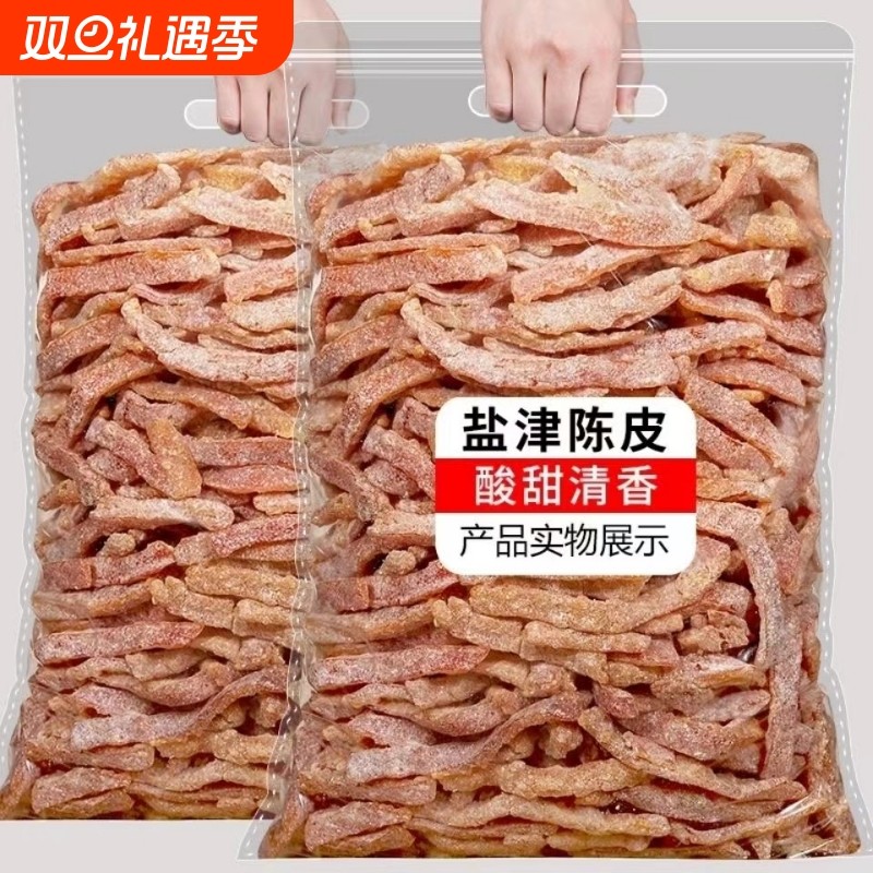 陈皮条袋装盐津陈皮条新鲜橘子皮即食水果干酸甜果干即食桔子皮