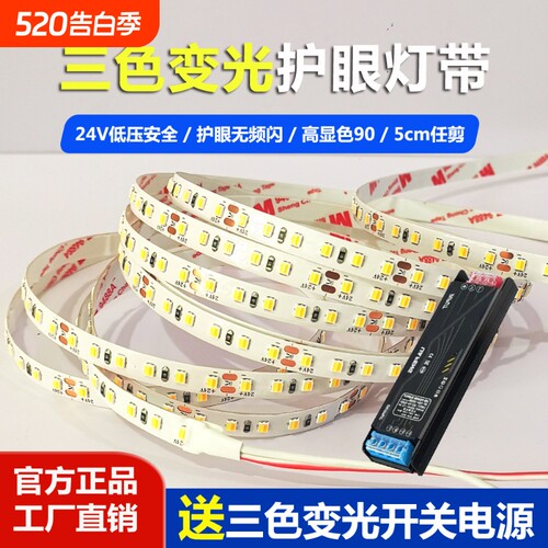 LED灯带三色变光线形灯条24V开关调光电源高亮自粘客厅卧室线型灯