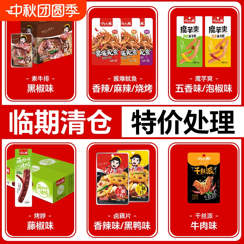 临期食品特价清仓特卖巧大娘官方旗舰店厚豆干休闲零食小吃豆腐干