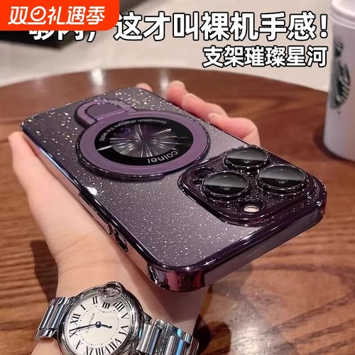 【官方推荐】适用苹果闪粉支架壳