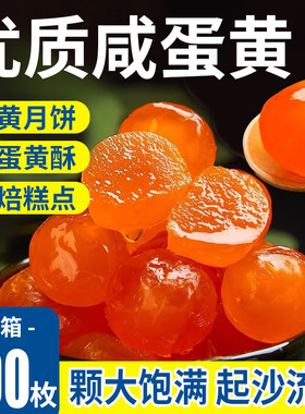【200枚】咸鸭蛋黄包粽子馅料