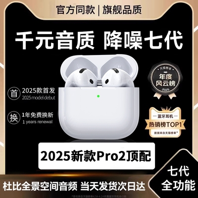 华强北顶配·原装正品Air7代耳机