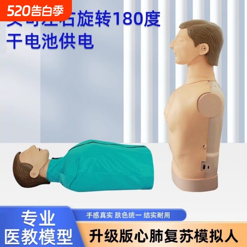 心肺复苏模拟人半身CPR急