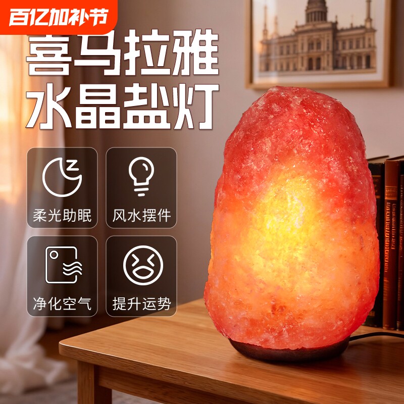 喜马拉雅巴基斯坦盐灯天然水晶创意风水摆台灯卧室摆件鸽血红进口