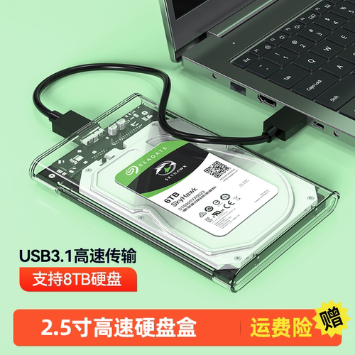 2.5/3.5寸USB3.0外接移动硬盘盒