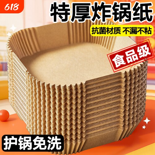 空气炸锅专用纸盘硅油方吸油纸食物垫纸烤纸锡纸家用方形烘烤烤箱