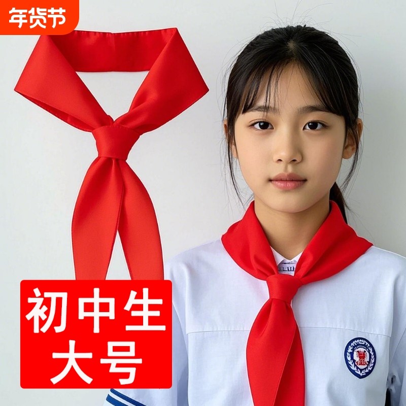 红领巾初中生九年级大号1.5m成人款不掉色纯棉吸汗加大加长绸缎小学生通用柔软抗皱透气挺括有型学校批发团购,文具电教/文化用品/商务用品,红领巾,淘宝优惠券,粉丝福利购,淘宝优惠卷