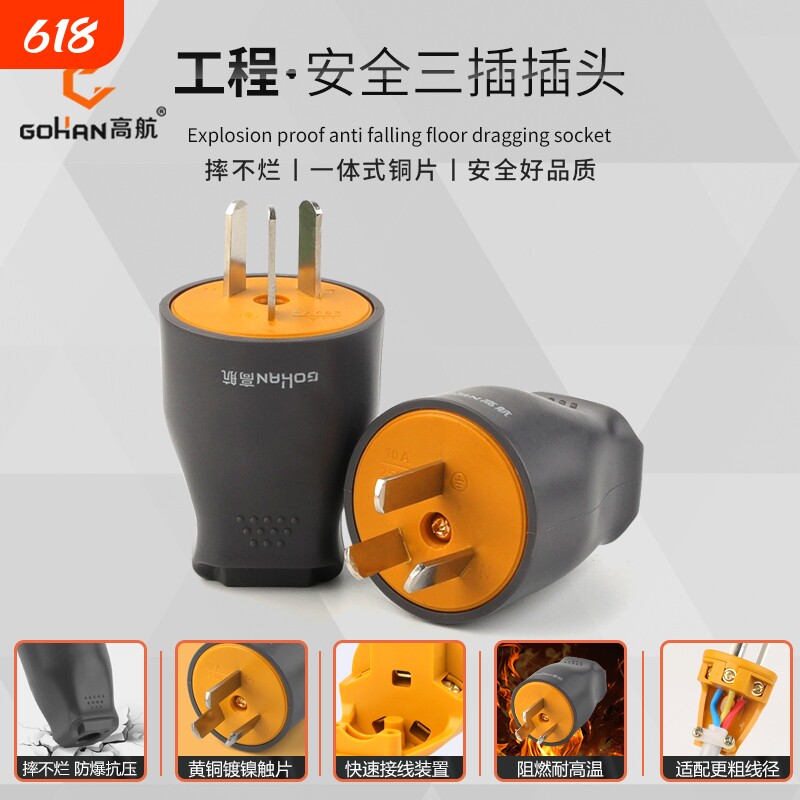 家用工地大功率防摔电源插头加厚铜片10A国标三扁接线10a三脚插头