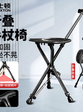 柺杖凳子折叠便携柺杖椅子两用